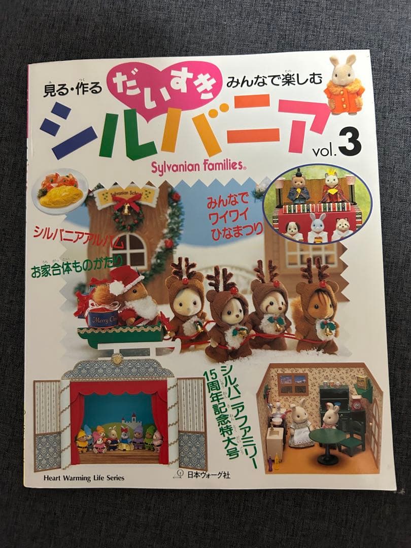 だいすきシルバニア　本　10冊　セット