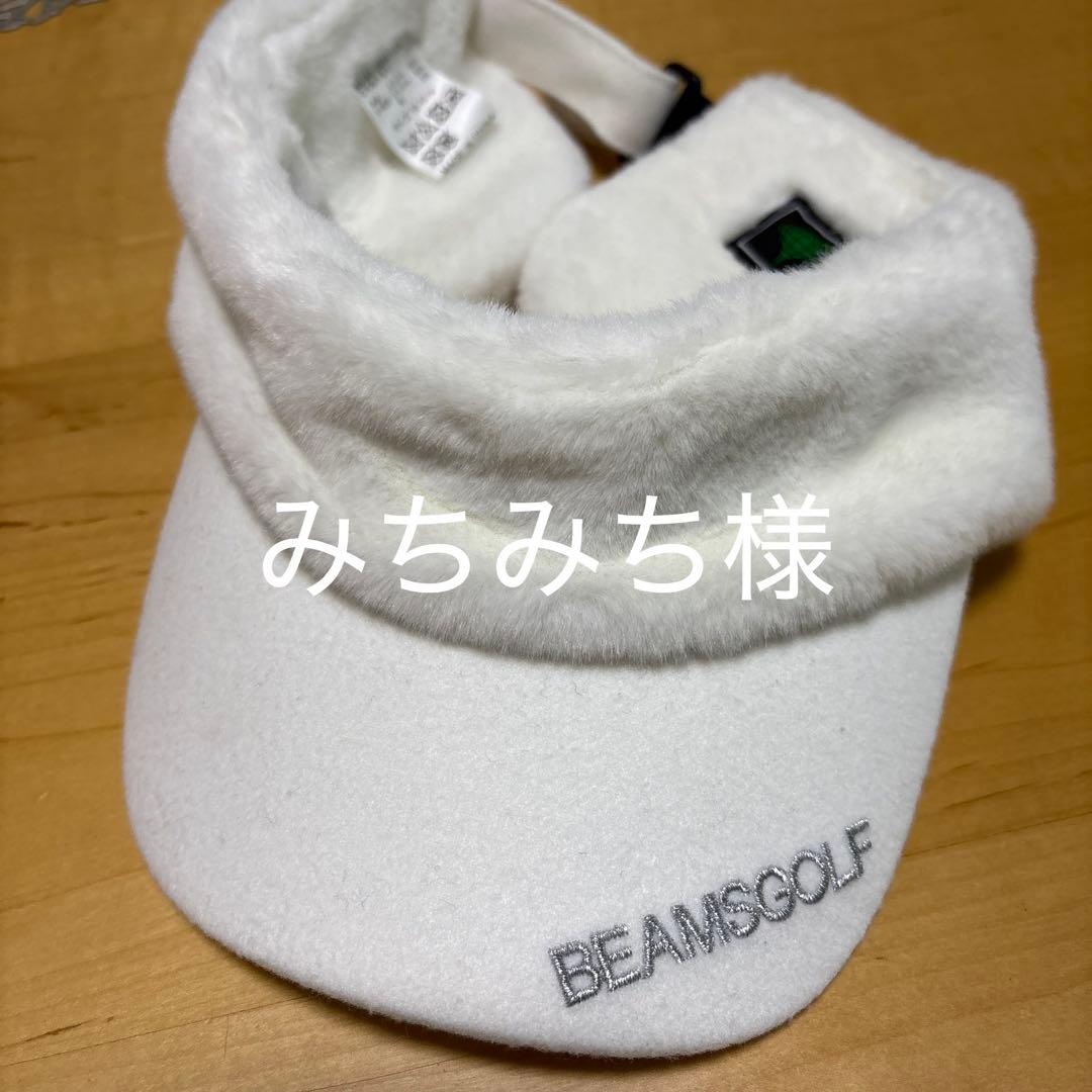 BEAMS GOLF帽子 耳当てつきバイザー