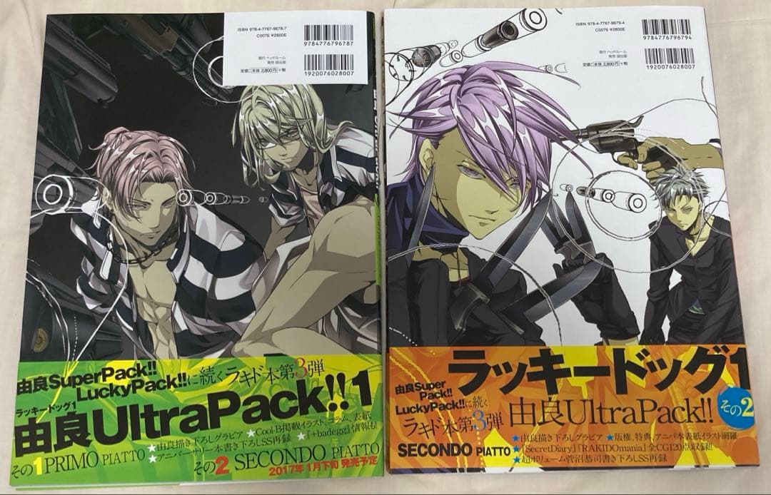 ラッキードッグ1由良UltraPack!! 1&2 2冊セット　ポストカード付き