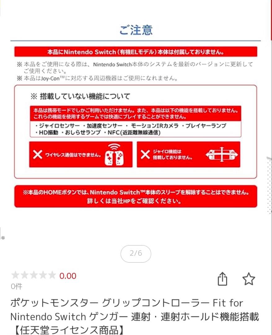 Nintendo Switch 本体/別売コントローラー