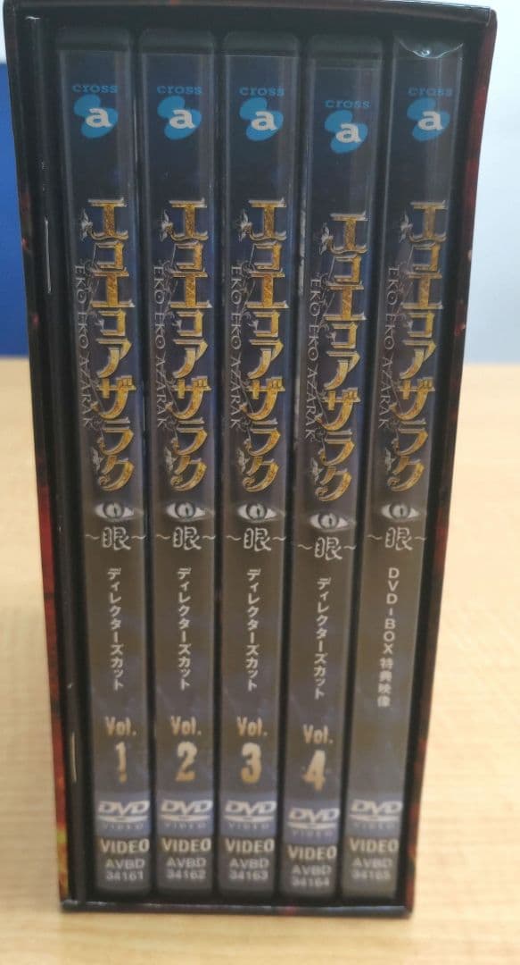 エコエコアザラク～眼～ ディレクターズカット DVD-BOX〈初回限定生産・5…