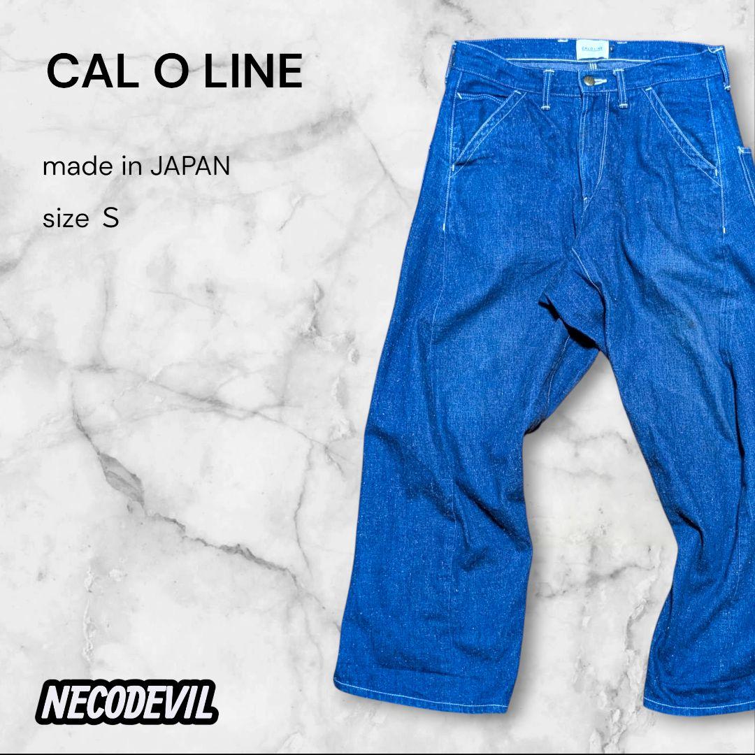 日本製 CAL O LINE キャルオーライン　バレルペインターパンツ　Ｓ