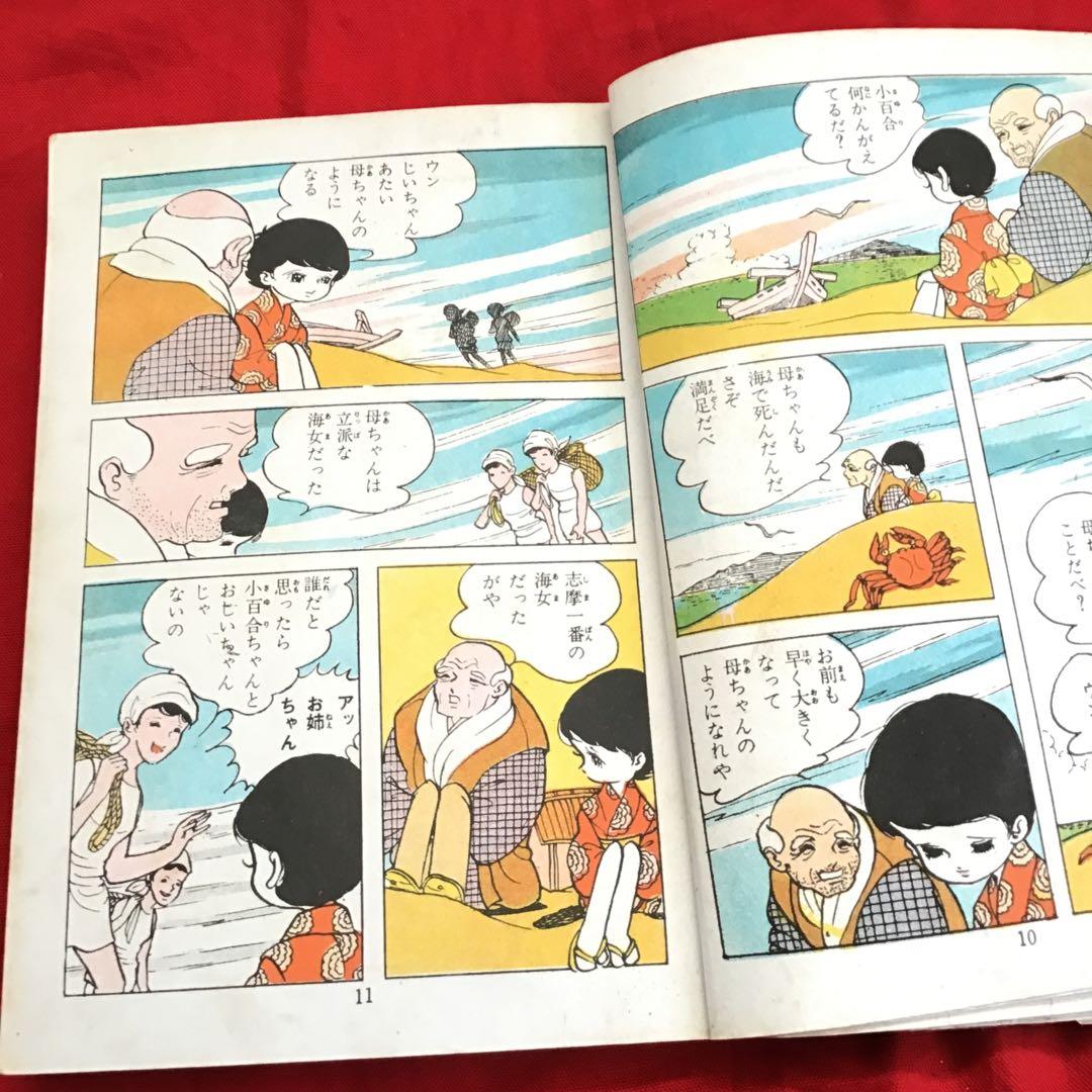 怪奇漫画　好美のぼる　夜行虫少女
