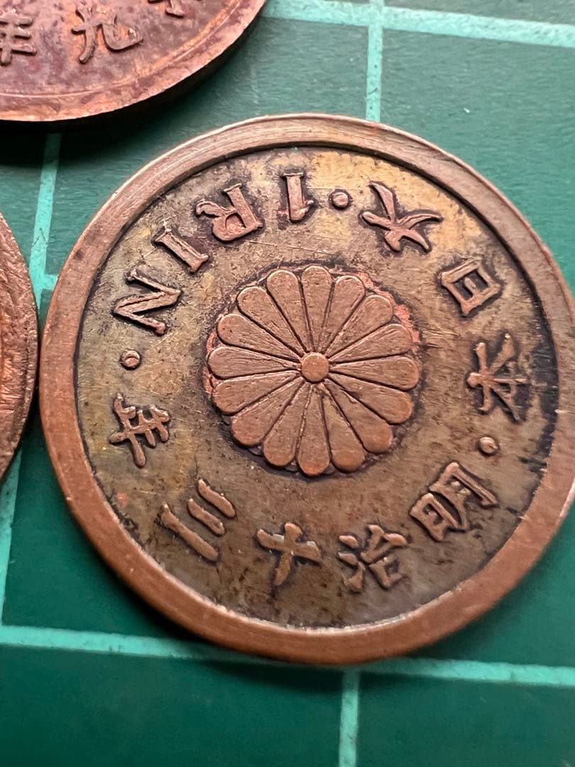 日本絵銭　一厘銅貨　明治9.10.13年セット