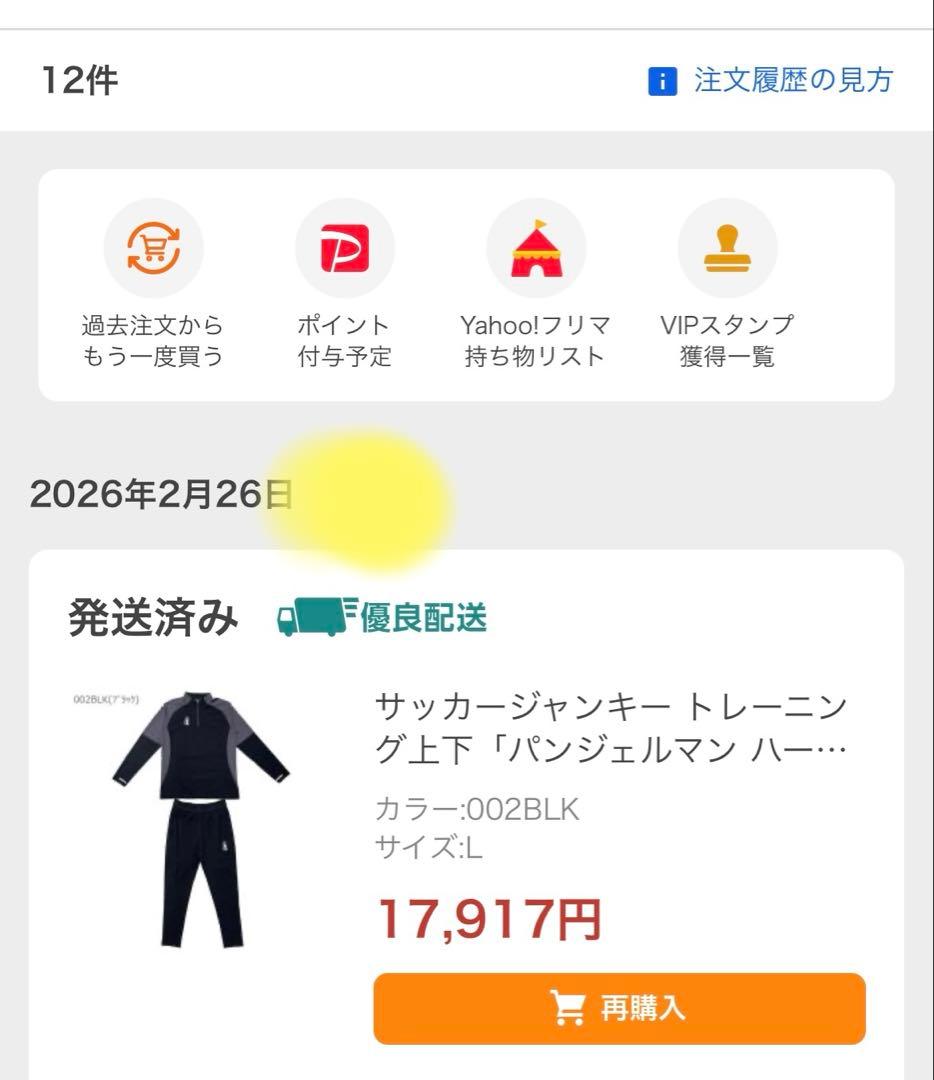 サッカージャンキー　Lサイズ ブラック 長袖 SJ26A01
