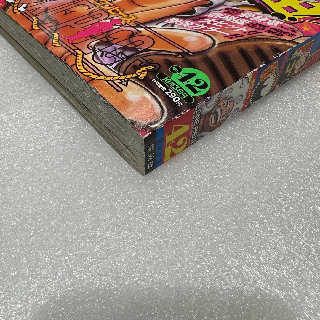 【週刊少年ジャンプ2022年42号】ワンピース ニカルフィ ギア5 10月3日