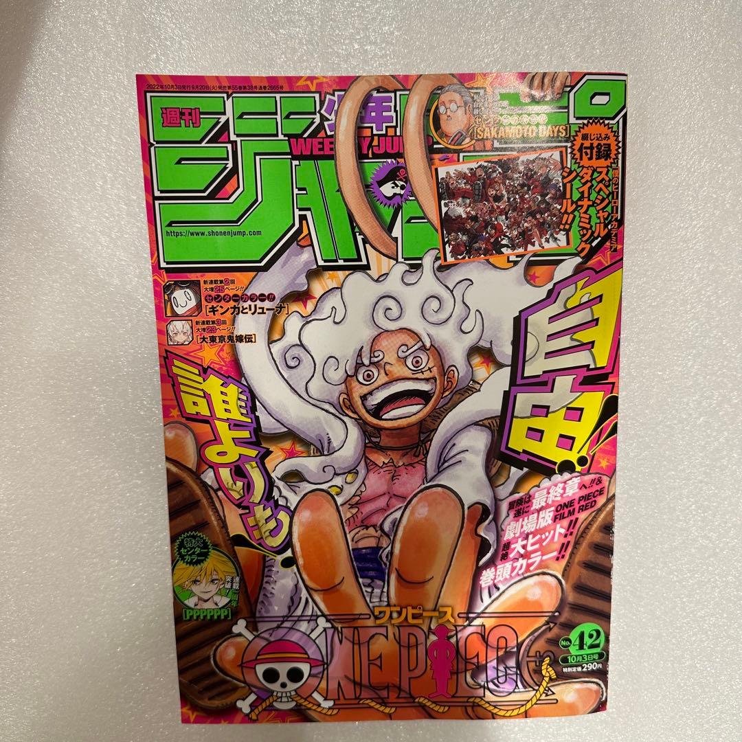 【週刊少年ジャンプ2022年42号】ワンピース ニカルフィ ギア5 10月3日