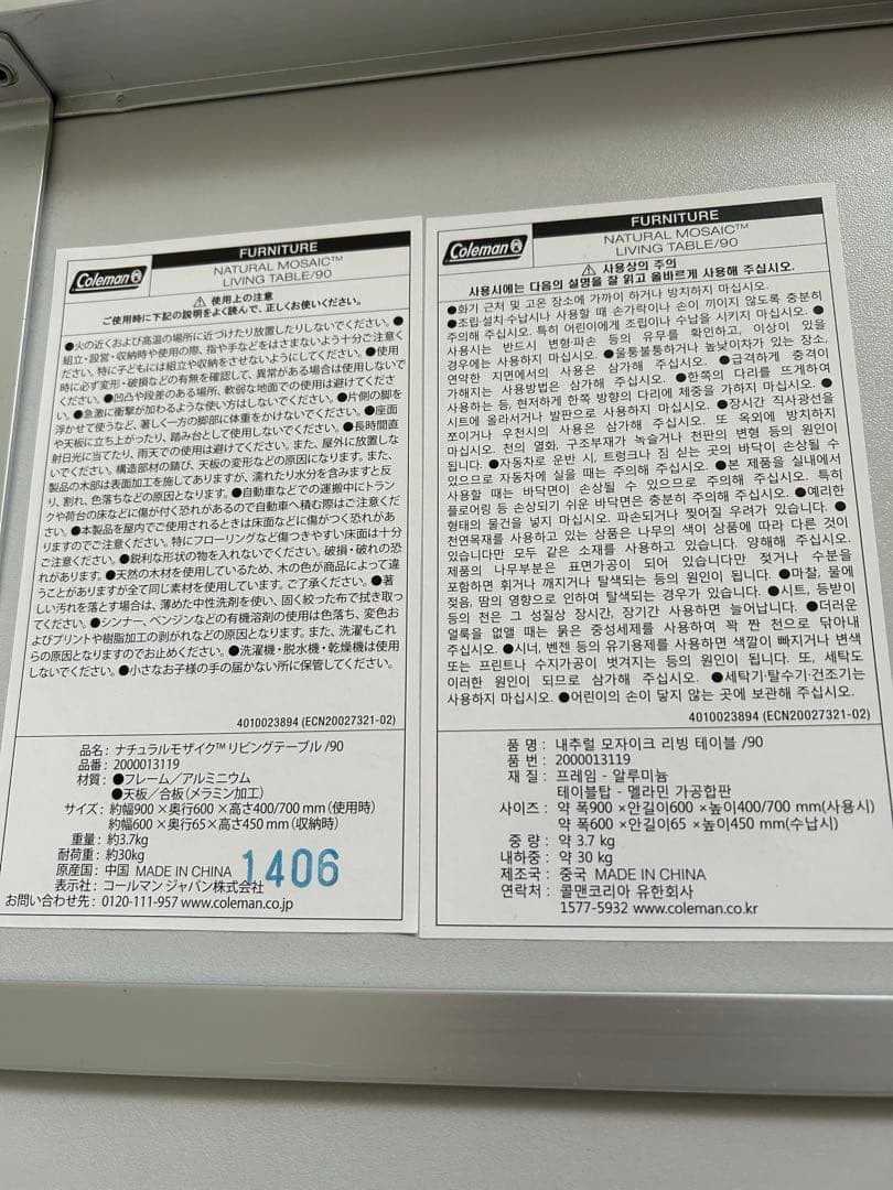 【未使用】ナチュラルモザイク リビングテーブル 90
