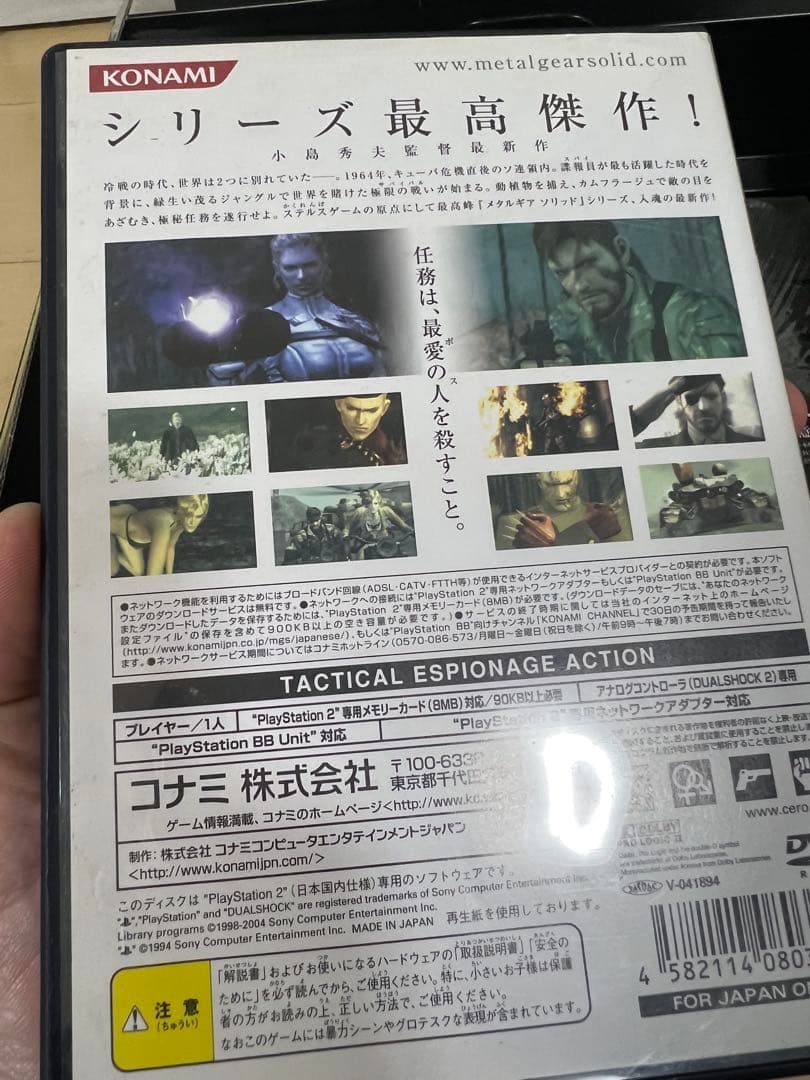 【希少・美品】メタルギアソリッド3 SNAKE EATER プレミアムパッケージ
