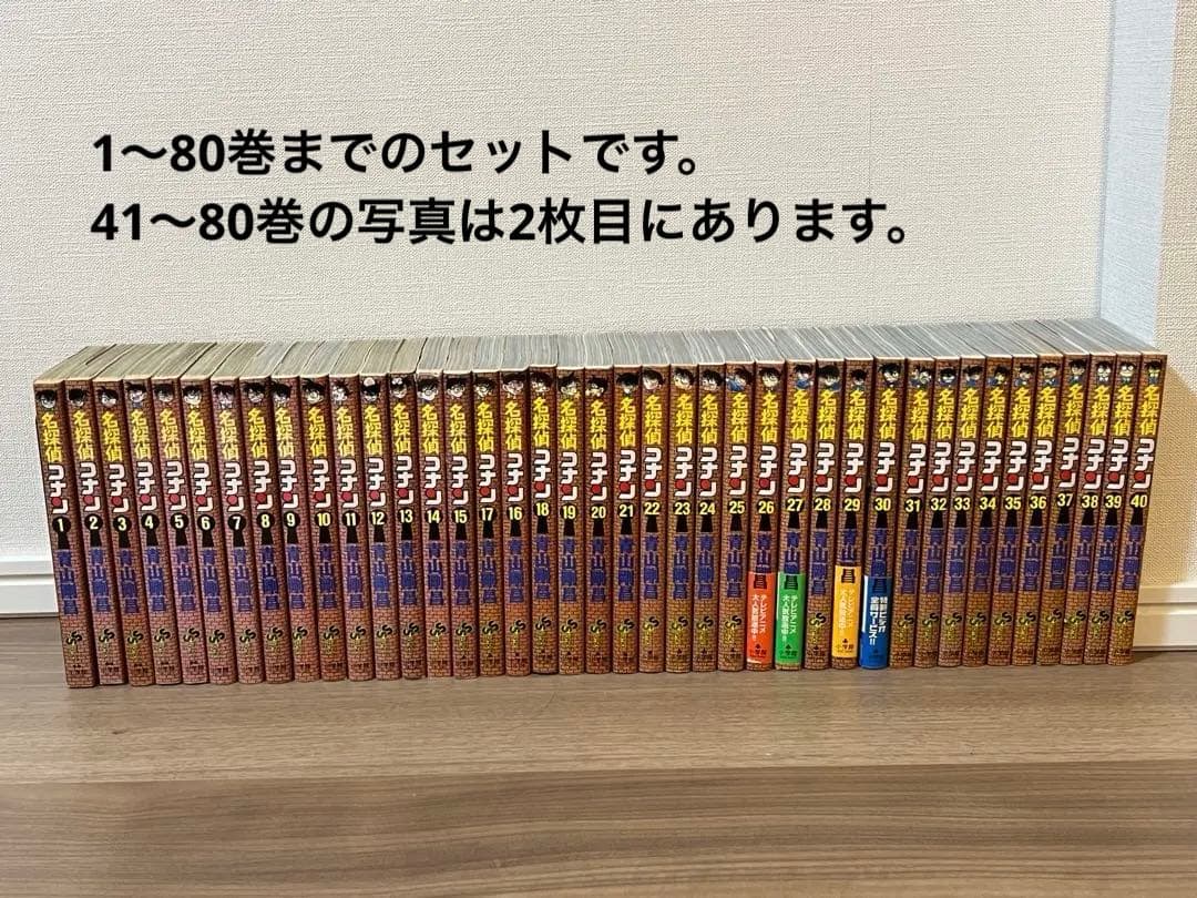 名探偵コナン 1巻〜80巻 セット