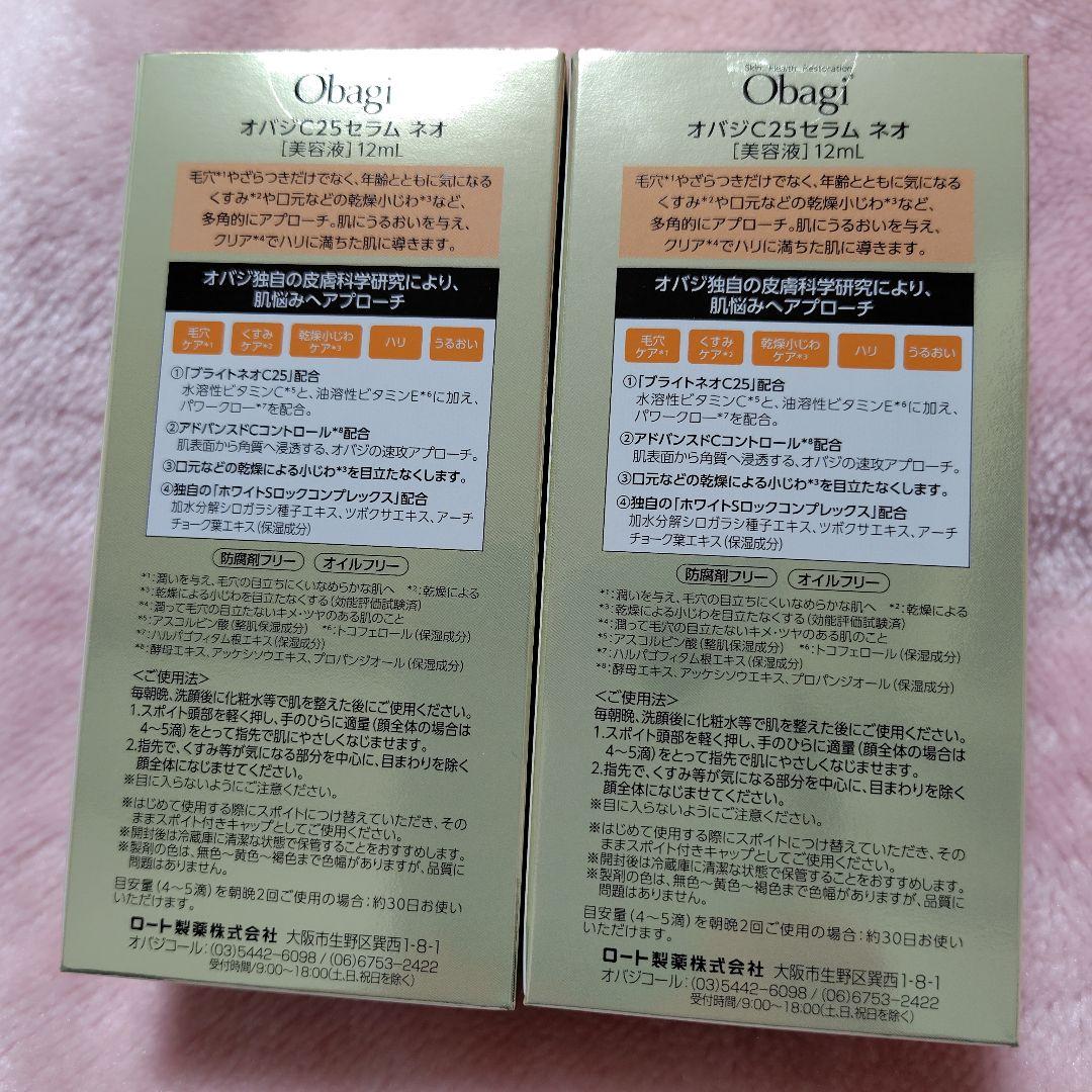 Obagi オバジＣ２５セラム ネオ　新品未開封 2本セット
