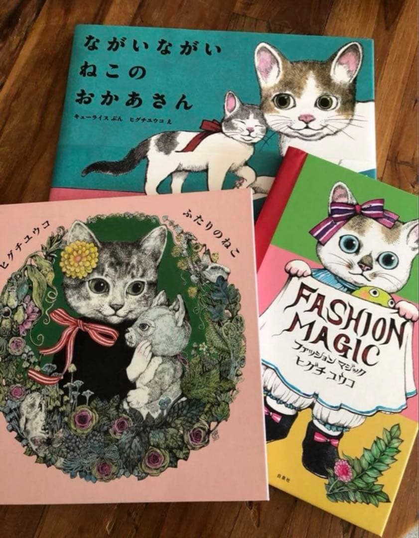 サイン本✳︎ヒグチユウコ絵本3冊まとめてセット