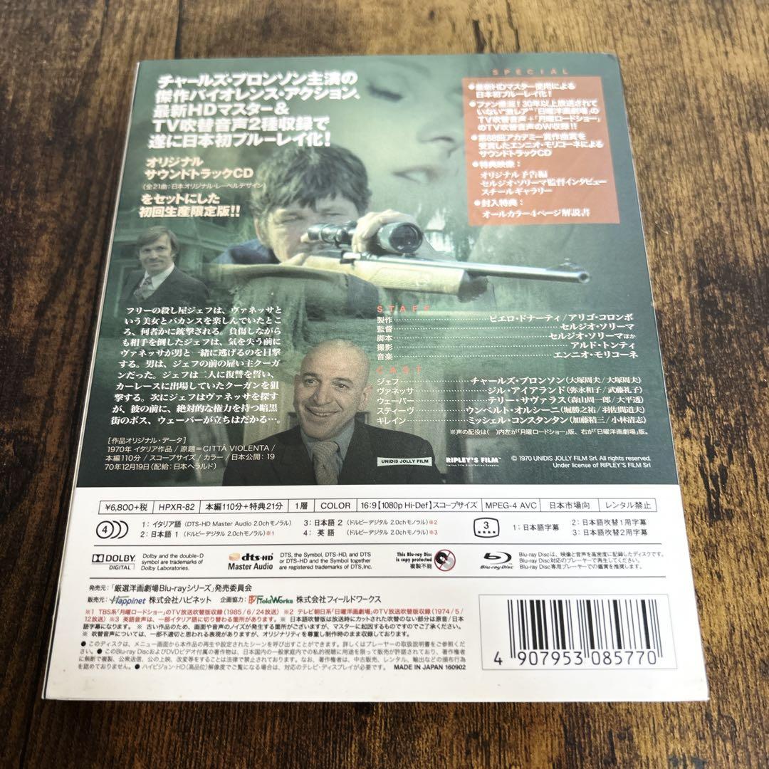 【希少】狼の挽歌 製作45周年特別版 初回生産限定版 Blu-ray