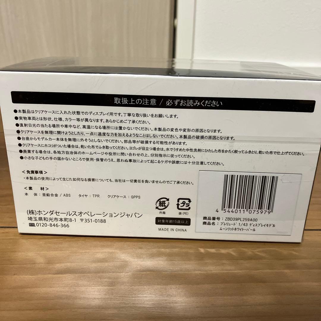 新品未開封　HONDA プレリュード 1/43 ミニカー ホワイト非売品