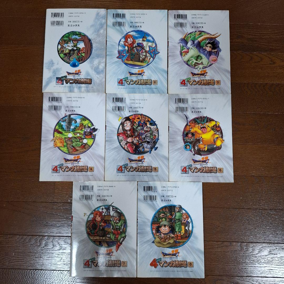 ドラゴンクエスト7 Ⅶ 4コママンガ劇場 8巻セット