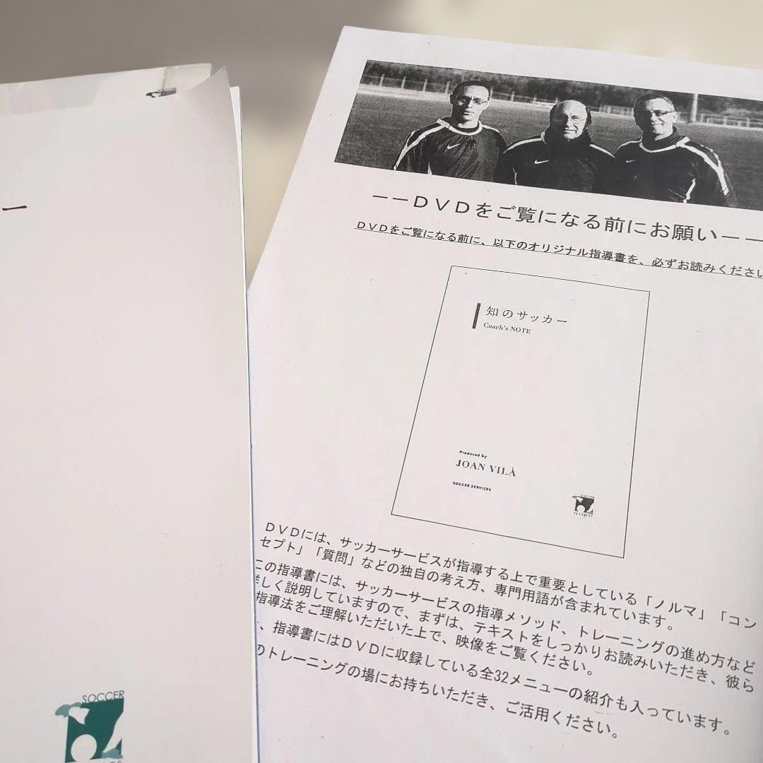 知のサッカー