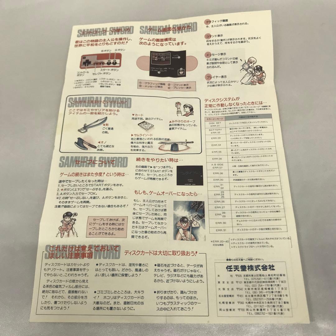 サムライソード ファミコンソフト(ディスクシステム)