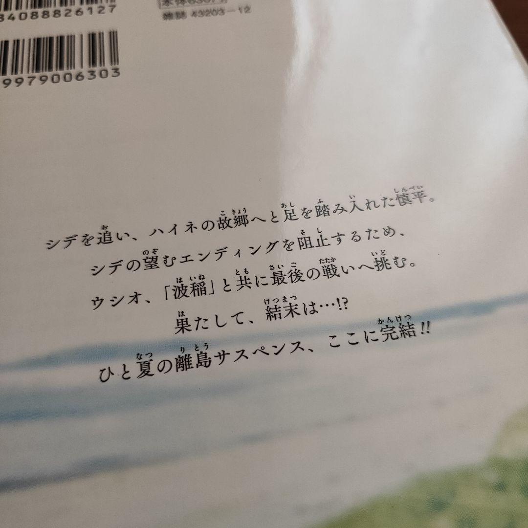【全13巻完結・美品】サマータイムレンダ