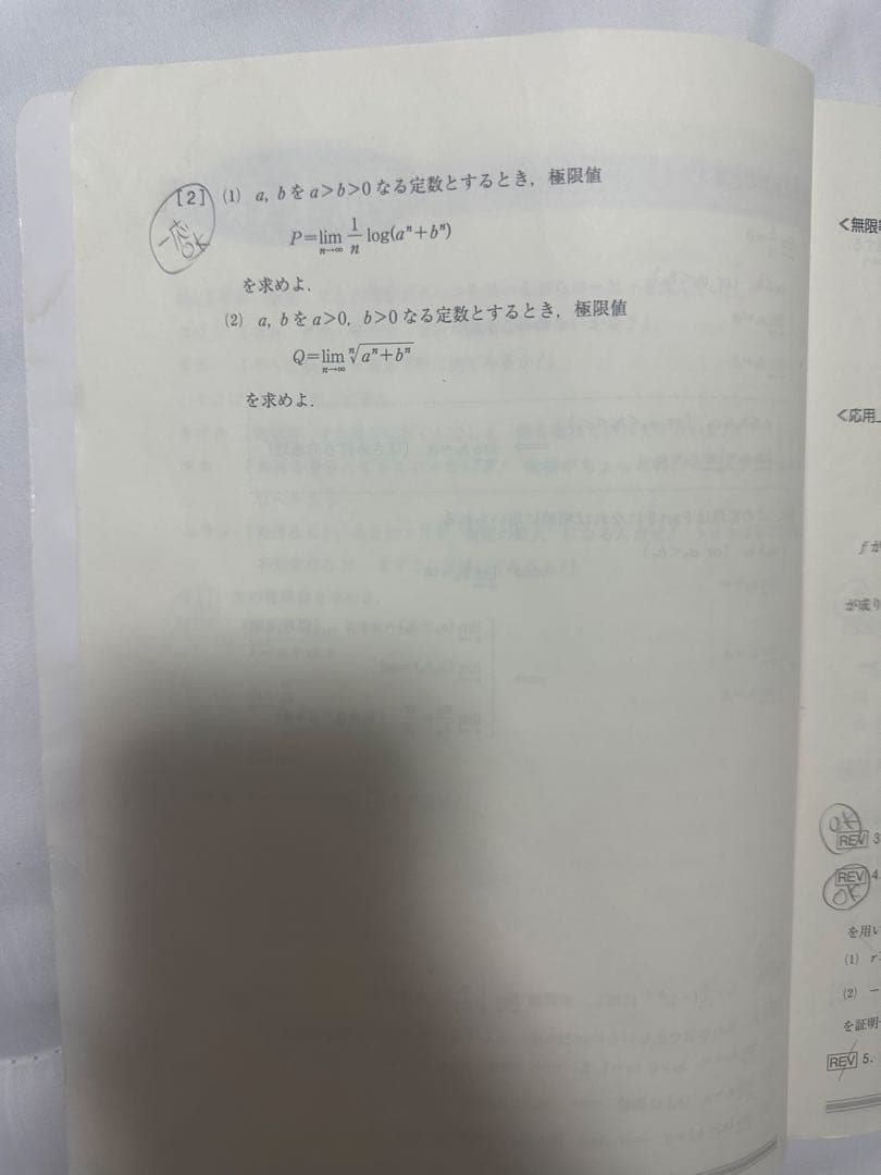 【3/15まで】【セット販売】東大対策理系数学 Part 1・2・夏期講習