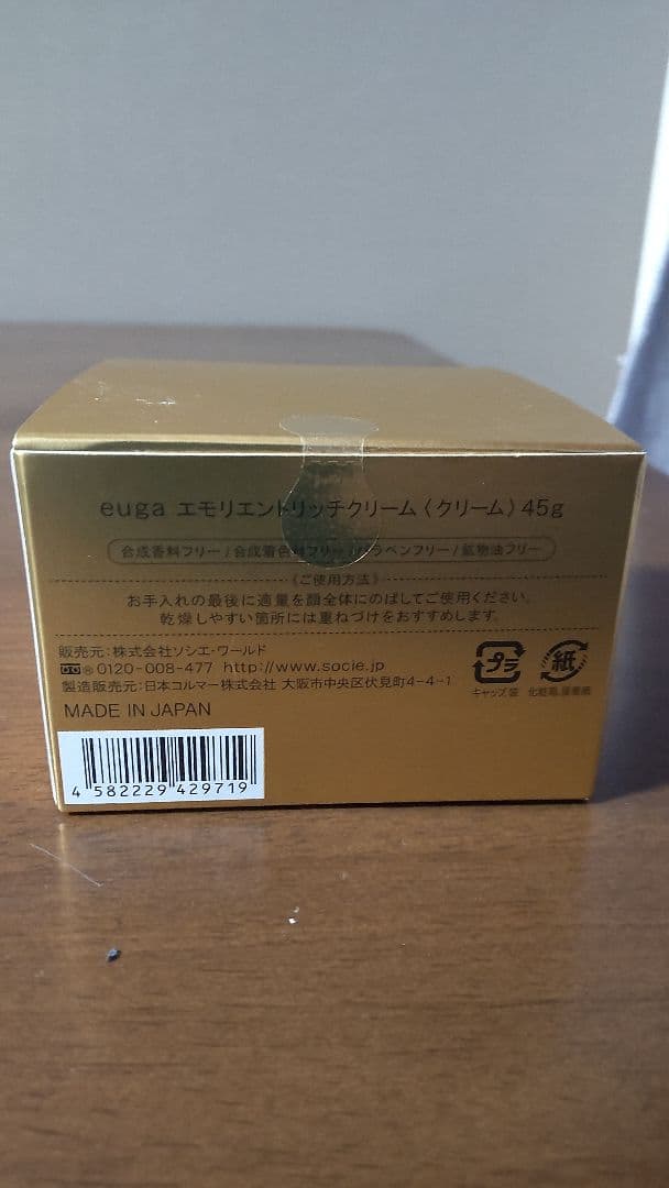 新品未使用 3分の1！euga エモリエントリッチクリーム 45g 送料無料