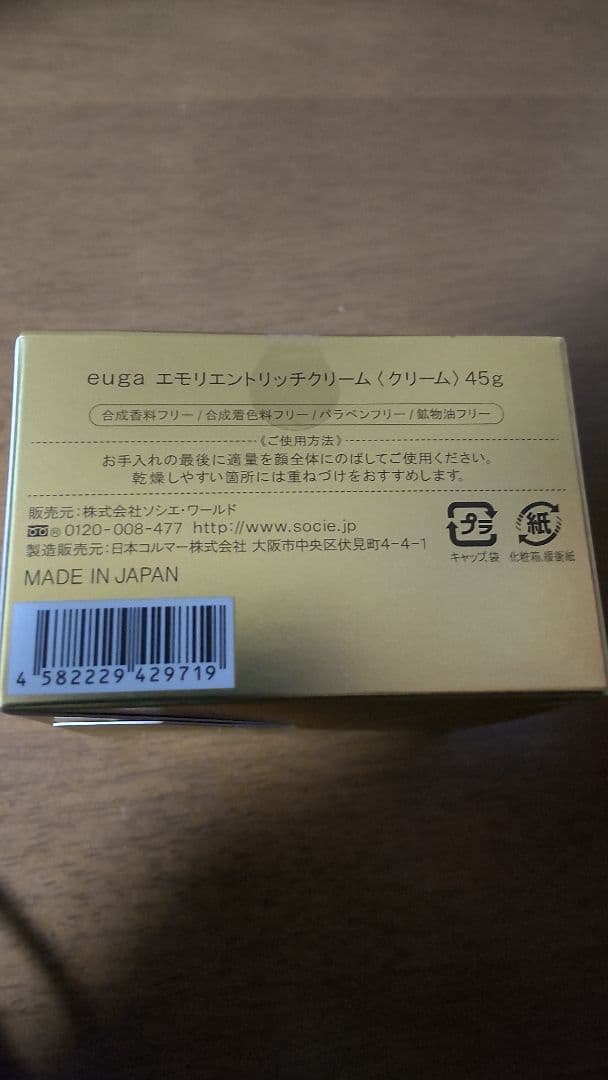 新品未使用 3分の1！euga エモリエントリッチクリーム 45g 送料無料