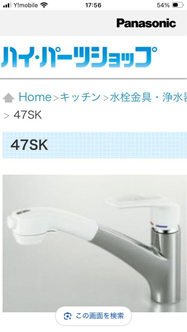 【たか】Panasonic シャワーヘッド SEHC7456ZKT