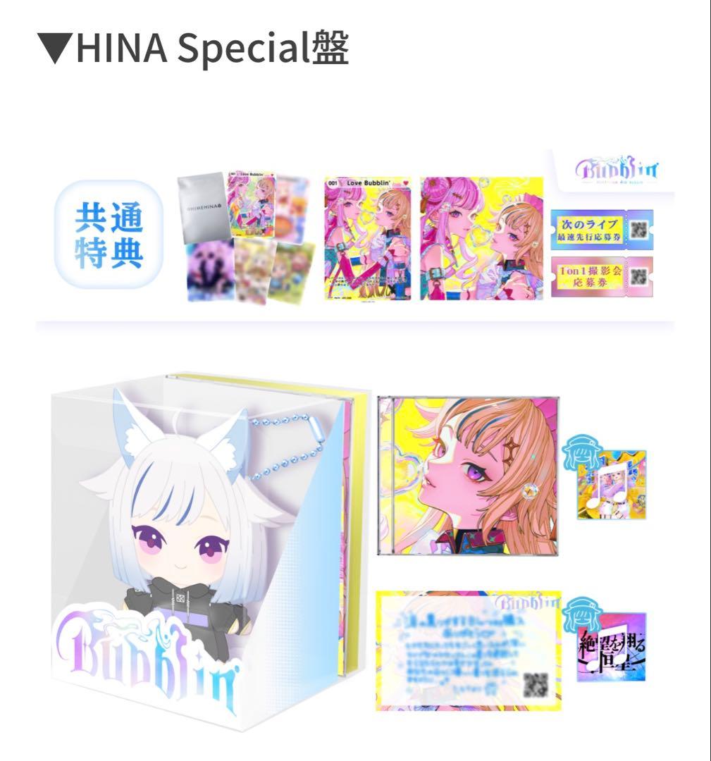 ヒメヒナバブリン HINAspecial盤