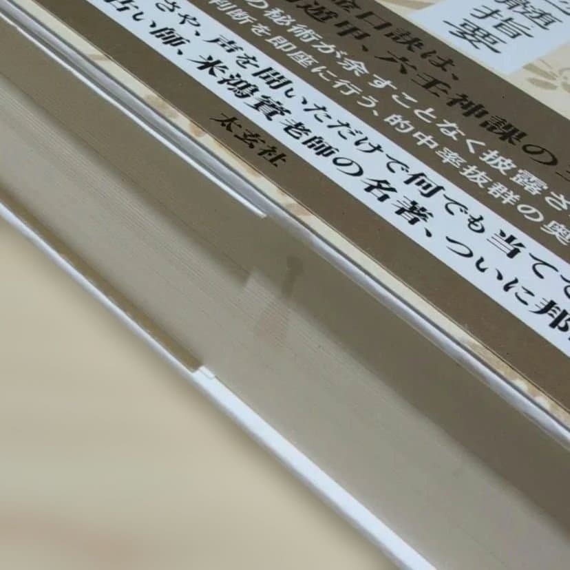 六壬神課金口訣心髄指要