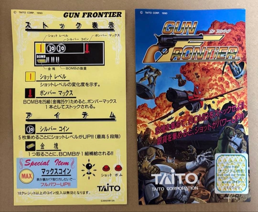 最終値下げ！アーケードゲーム基板　ガンフロンティア