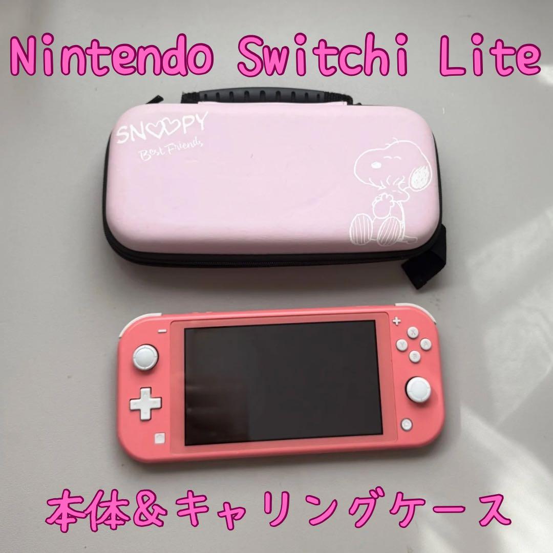 Nintendo Switch Lite コーラル 本体&キャリングケース