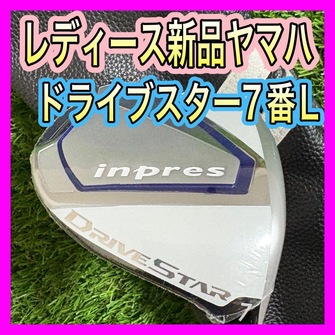 レディース新品！ヤマハ インプレスドライブスター7番フェアウェイウッドL