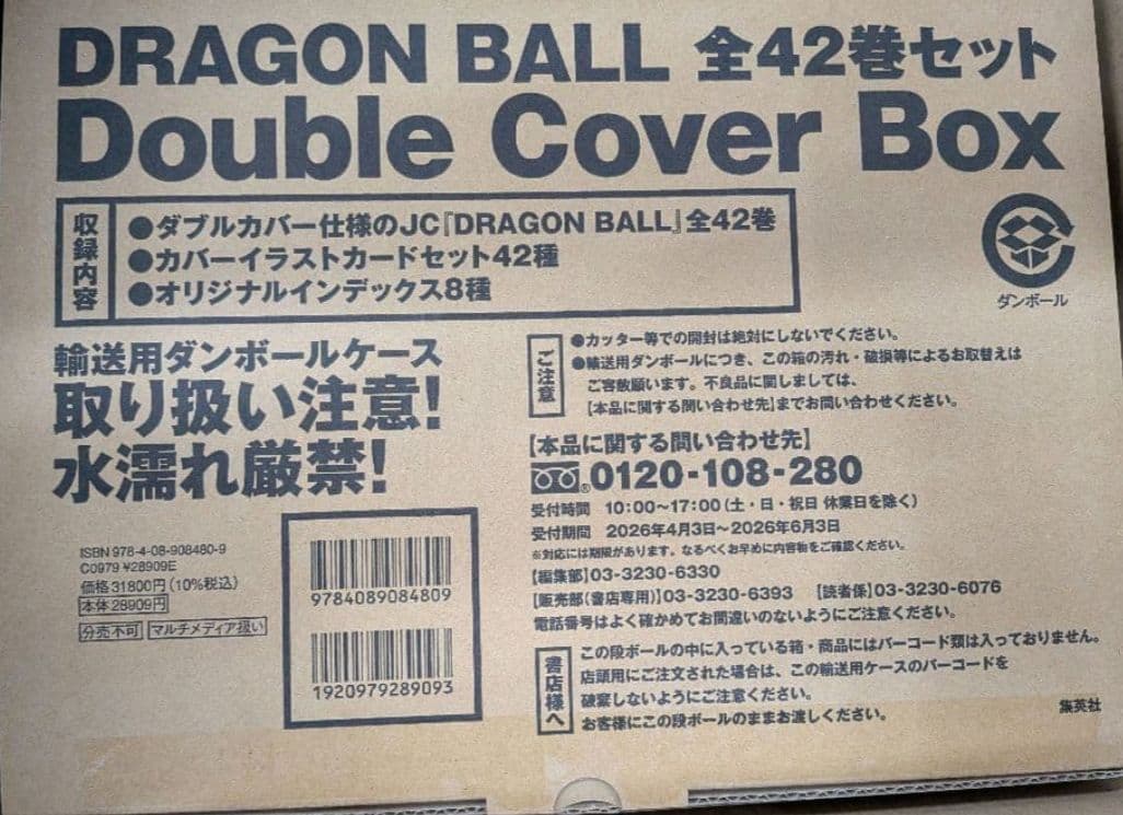 新品/ドラゴンボール　ダブルカバーBOX
