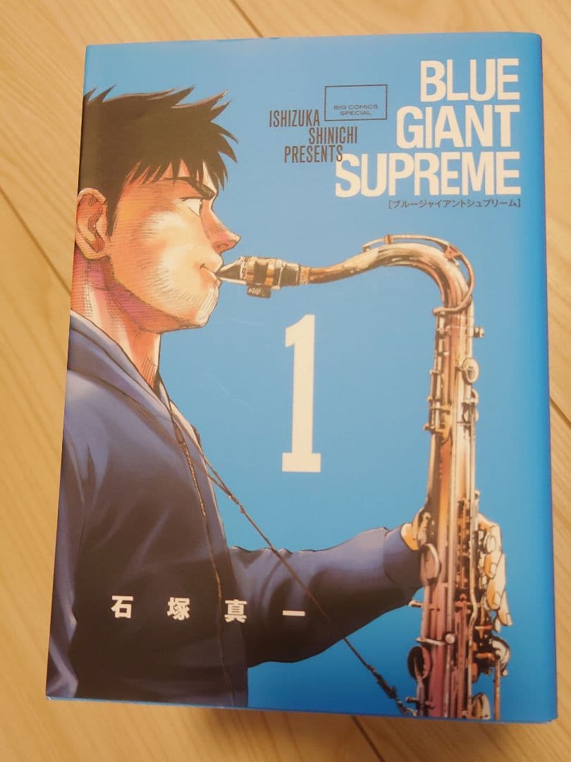 BLUE GIANT全巻+BLUE GIANT SUPREME 漫画 まとめ売り