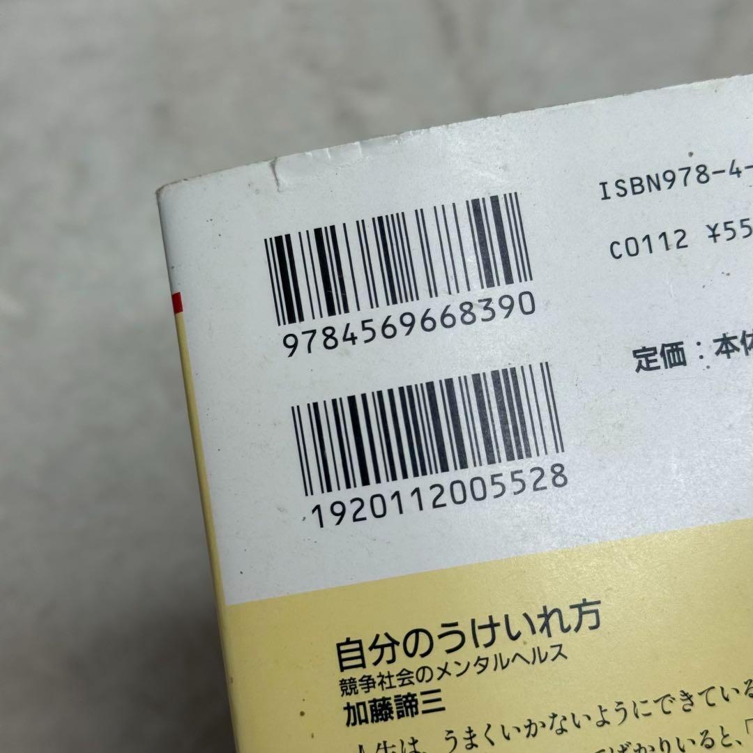 【お得本】加藤諦三 27冊セット　心理学書籍　（PHP文庫）