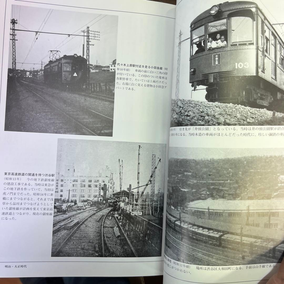 目で見る渋谷区の100年 : 写真が語る激動のふるさと一世紀