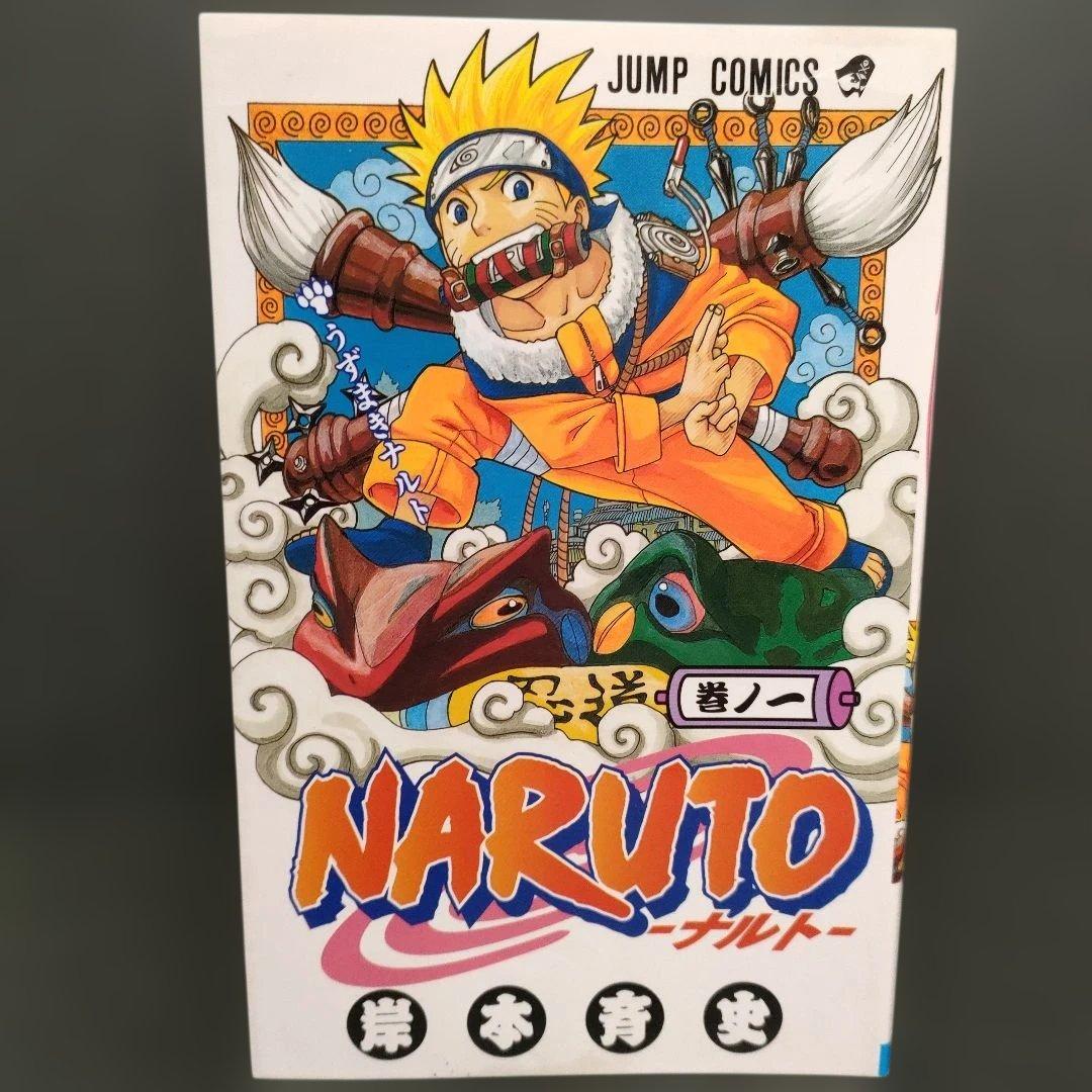 【希少】NARUTO―ナルト― 1巻 初版 岸本斉史