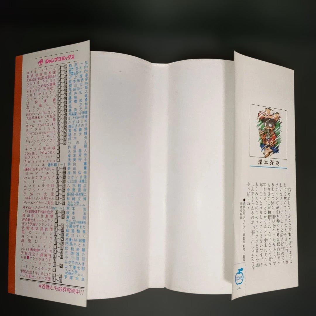 【希少】NARUTO―ナルト― 1巻 初版 岸本斉史