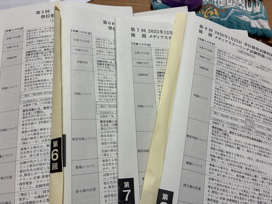 法政大学通信教育学部　単位修得試験　過去問