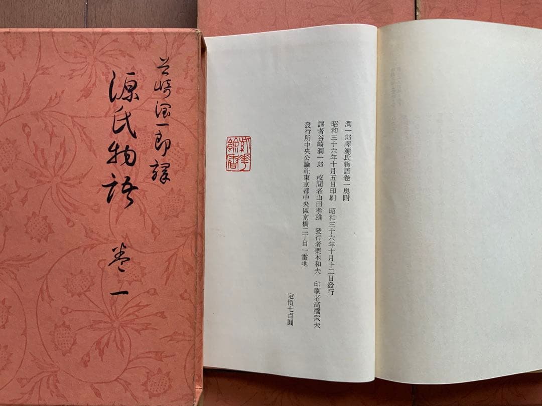 【希少】源氏物語 全六巻 谷崎潤一郎　中央公論社