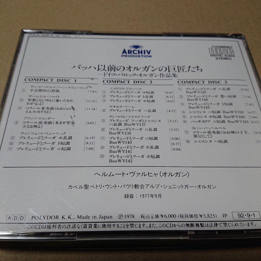 中古CD　ヘルムート・ヴァルヒャ/バッハ以前のオルガンの巨匠たち 3枚組 帯無し