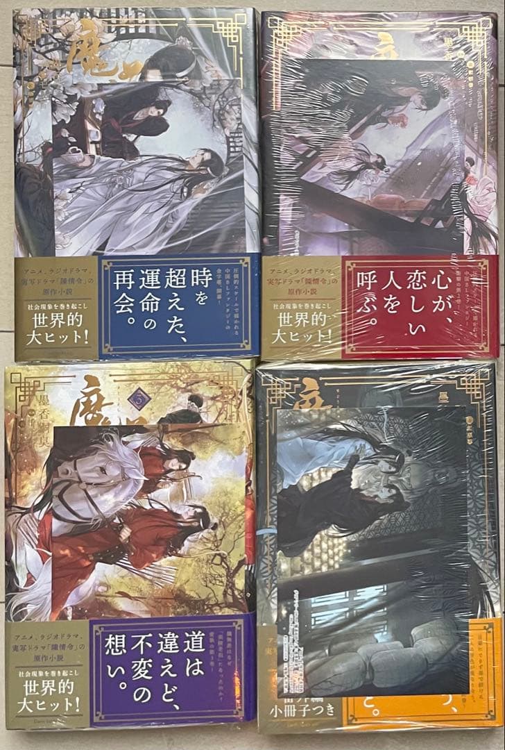 魔道祖師(1)〜(4) アニメイト限定セット　全巻収納BOX アクリルパネル