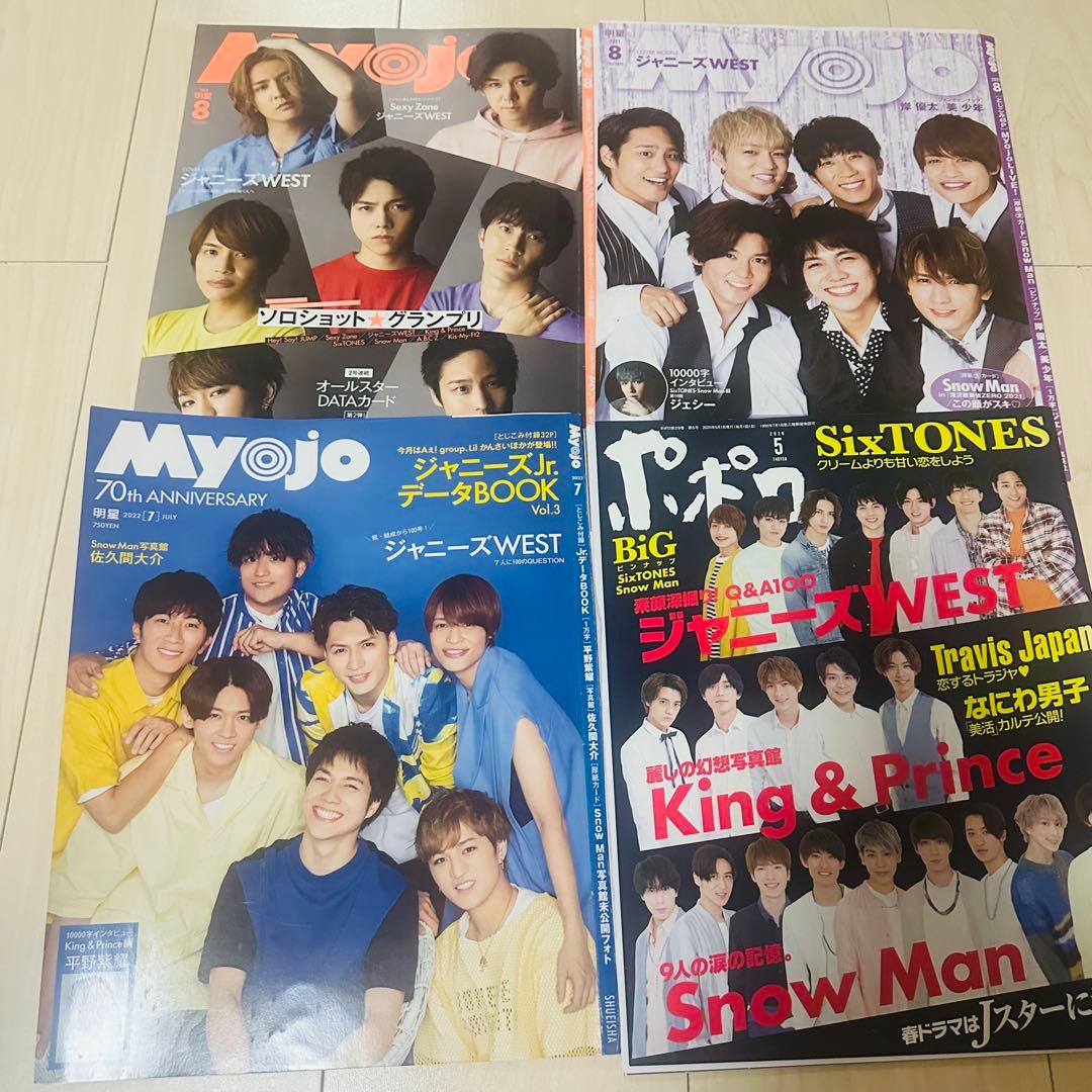 Myojo ジャニーズWEST WEST. 表紙号 デタカ まとめ売り