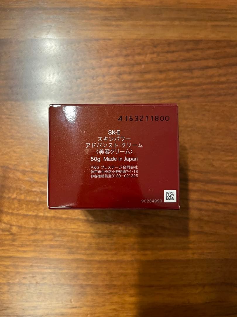SK-II スキンパワー アドバンスト クリーム 50g