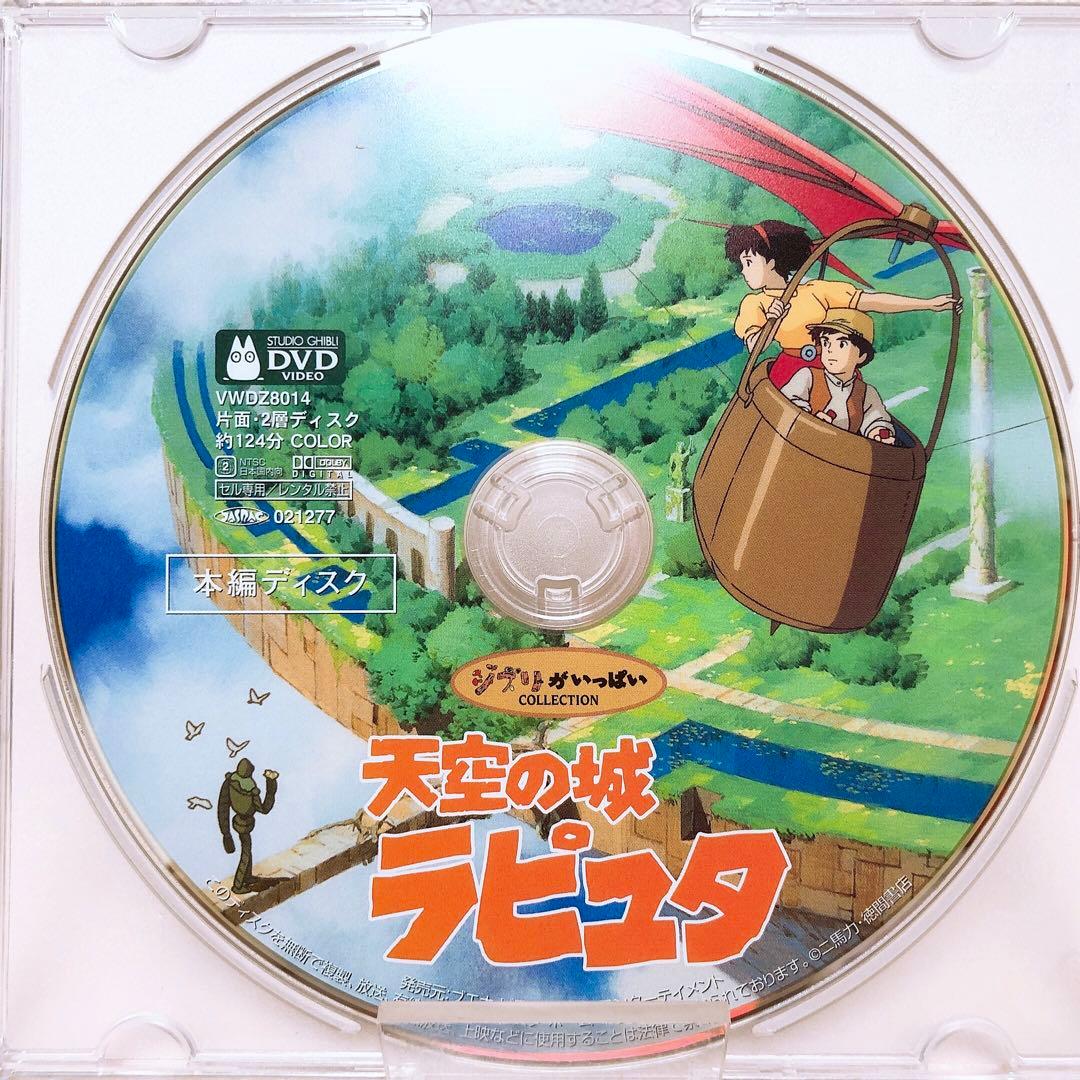 DVDのみ (美品)ジブリ＊人気4作品＊〈本編ディスク〉セット!