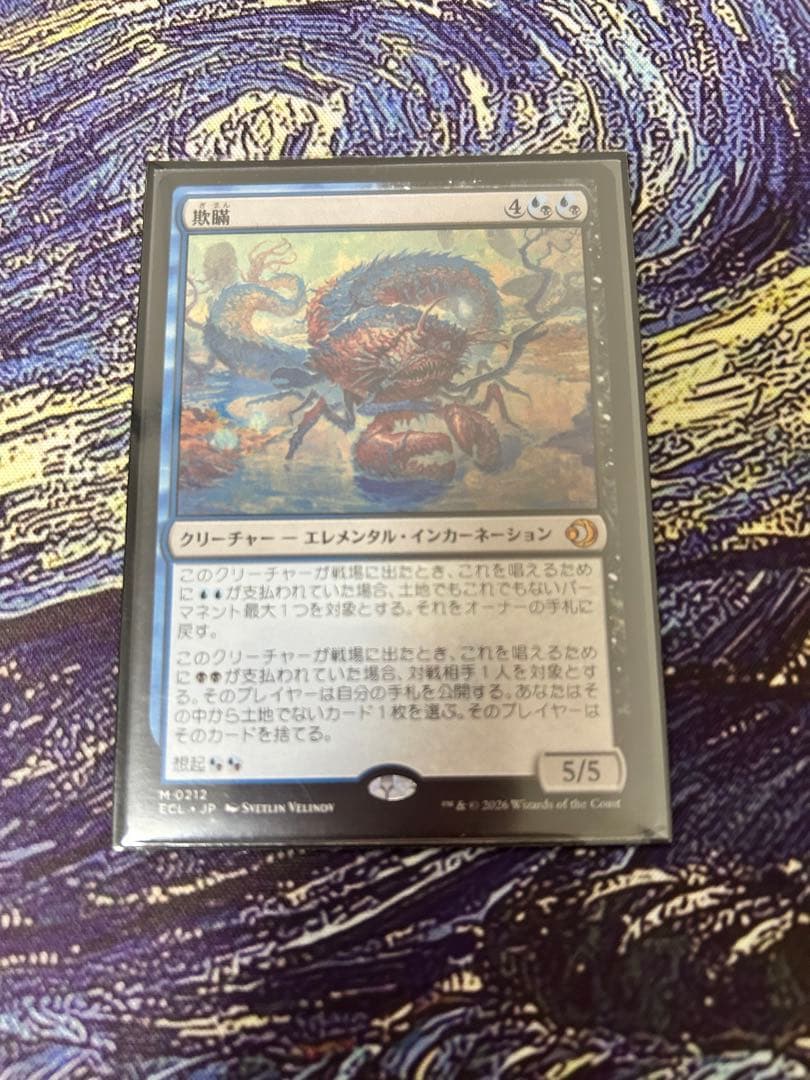 mtg 欺瞞　日本語1枚　非foil