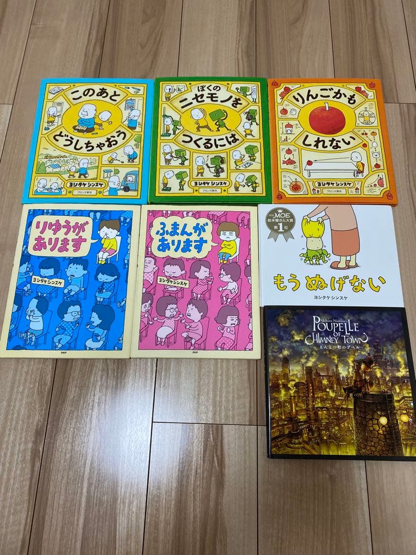ヨシタケシンスケ　にしのあきひろ　絵本