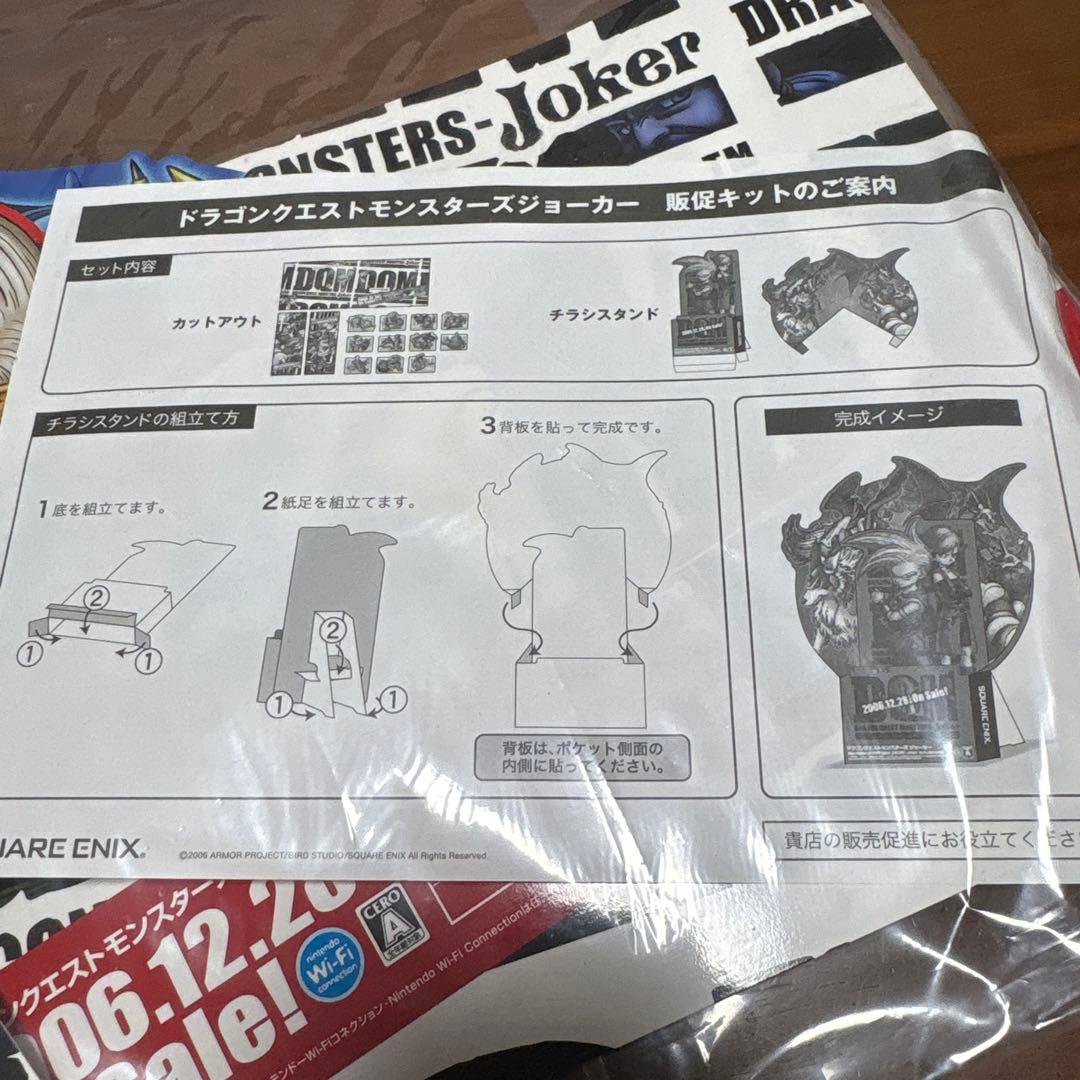 DS ドラゴンクエストモンスターズ　店頭　販促　ポップ　カットアウト　非売品