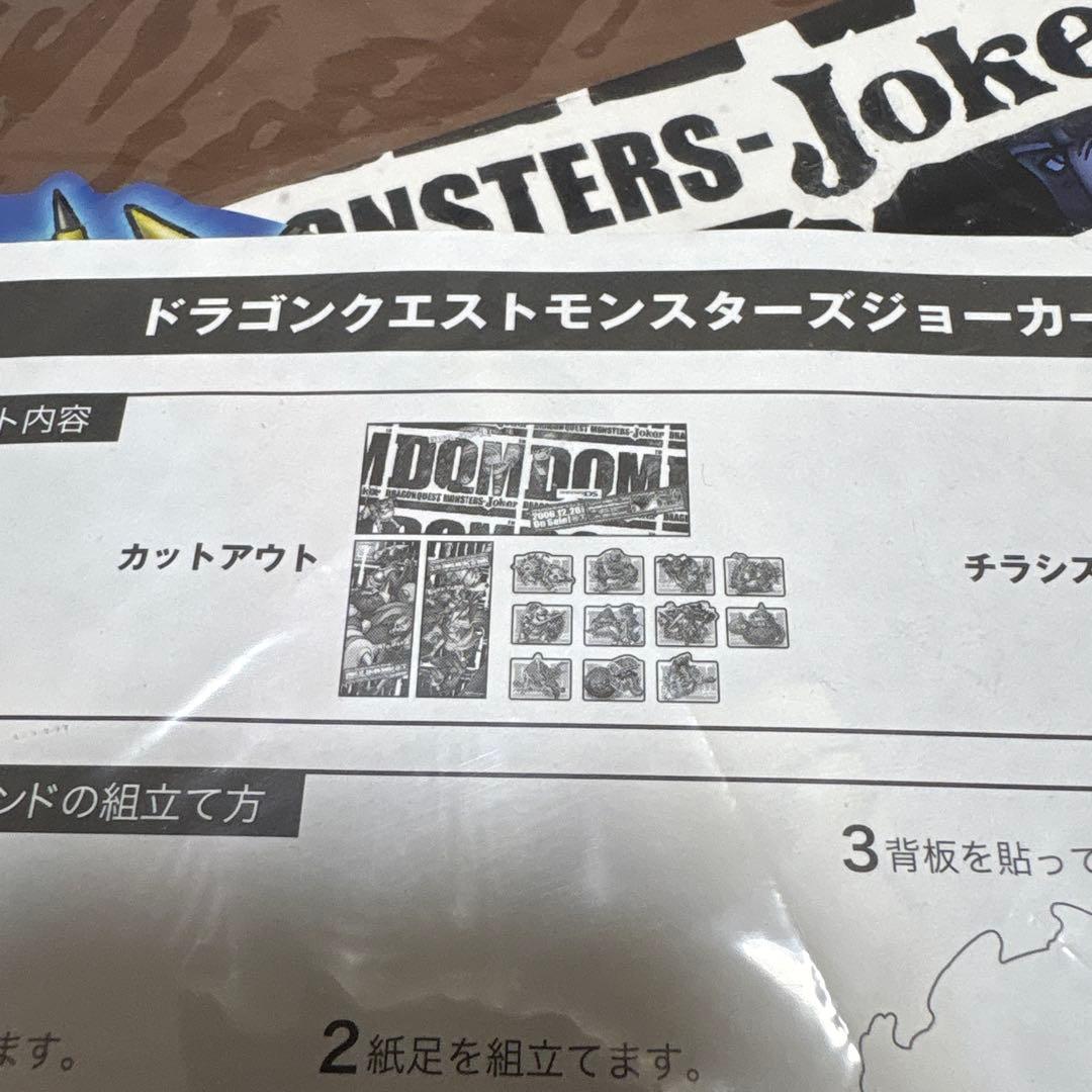 DS ドラゴンクエストモンスターズ　店頭　販促　ポップ　カットアウト　非売品
