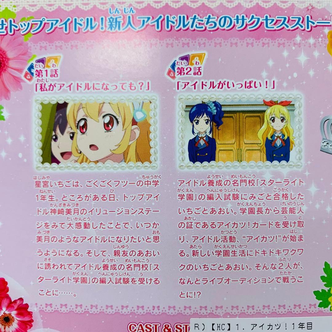 アイカツ アイドルカツドウ！　DVD全巻セット　全60巻　1年目・2年目・3年目