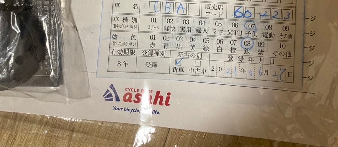 2021年新品購入！あさひ DRIDE S3 24インチ 6段変速　直接渡し